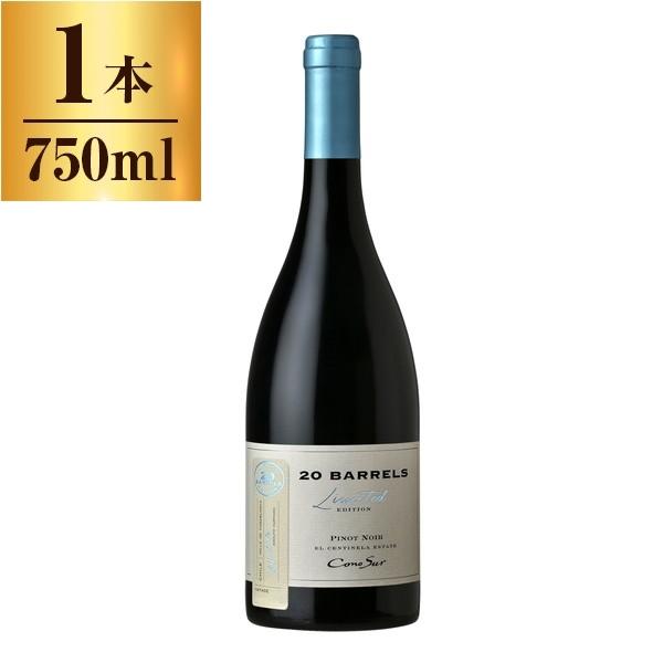コノスル ピノ・ノワール 20バレル リミテッド・エディション / ヴィーニャ・コノスル 750ml 赤ワイン チリ 辛口 フルボディ