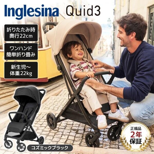 Inglesina イングリッシーナ クイッド3 コズミックブラック 156469 