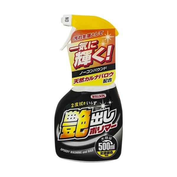 WILLSON ウイルソン 艶出しポリマー 全塗装色車用 （５００ｍｌ） Wax ＆ Coating 汚れを落として一気に輝く WILLSO
