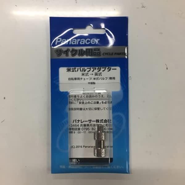 パナレーサー(Panaracer) 用品 バルブ変換アダプター 米式→英式バルブ変換 ADPT-AE ・サイズ:12.9x6.5x1.7cm・チューブバルブを変換出来る・変換:米式→英式・製品型番:ADPT-AE・重量:?500g