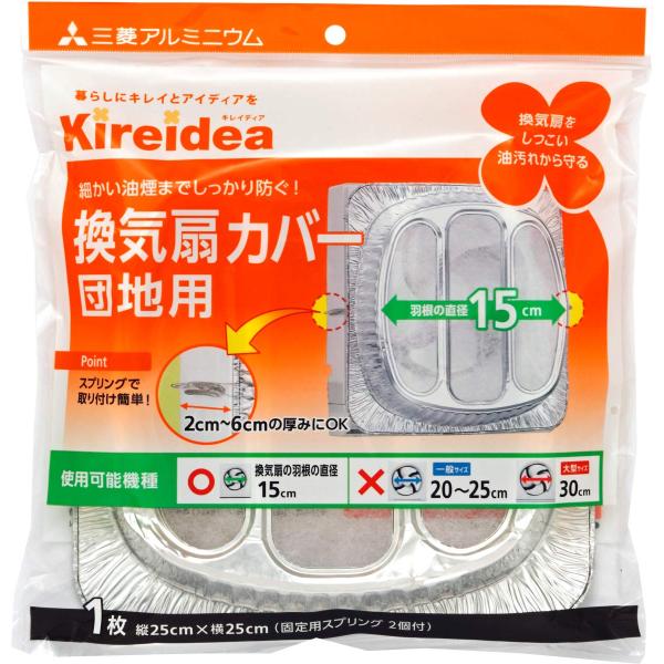 エムエーパッケージング 三菱アルミニウム Kireidea 換気扇カバー 団地用 羽根の直径15cm シルバー 約縦25×横25cm - 1個入1個セット ・サイズ:25×25cm・使用不可タイプ:カバー形状が平面ではないタイプ、突き出し部...
