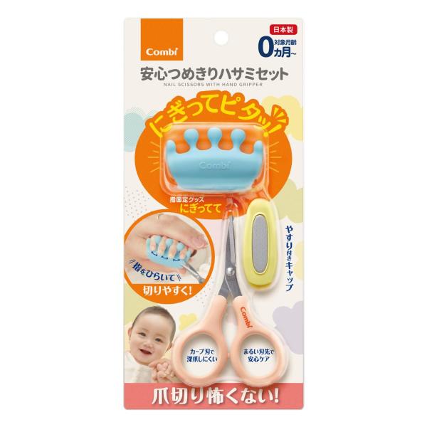 コンビ ベビー爪切り にぎってピタッ 安心つめきりハサミセット 赤ちゃんの握る本能で指を自然と固定 新生児から使える ・つめきりハサミは先端が丸い赤ちゃんのやわらかく小さいつめが切りやすい設計・にぎってて"は、丸洗いや消毒・除菌もできるので...