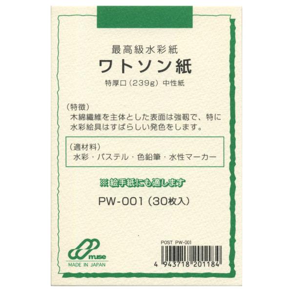 ミューズ(Muse) はがき用紙 ポストカードパック PW-001 ワトソン紙 239g 30枚入
