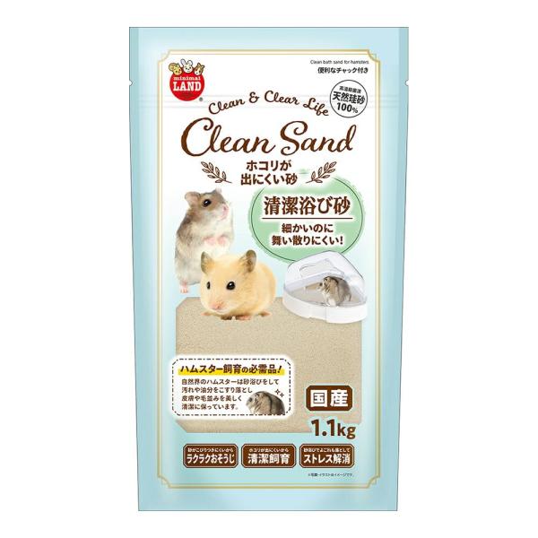 ミニマルランド ホコリが出にくい砂 1.1kg ・天然珪砂1００％使用したホコリが出にくいハムスター用の浴び砂