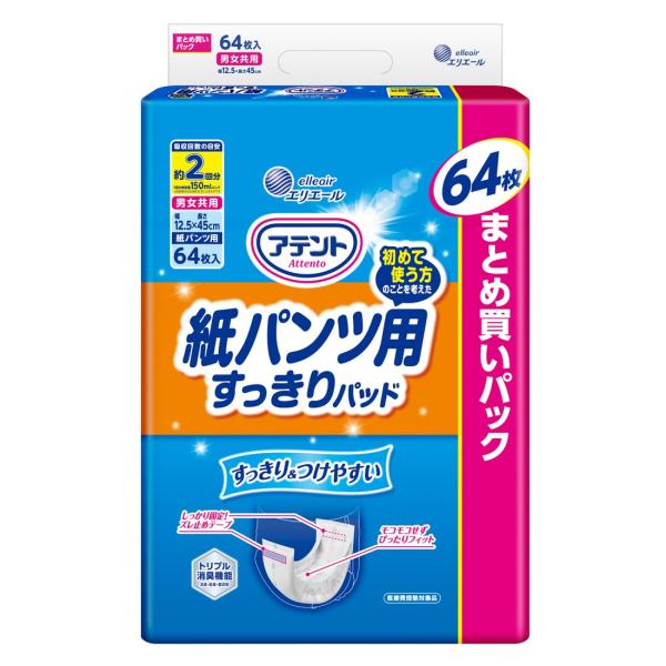 アテント パッド 紙パンツ用 尿とりパッド 64枚 2回吸収 すっきりパッド 通気性プラス 大容量