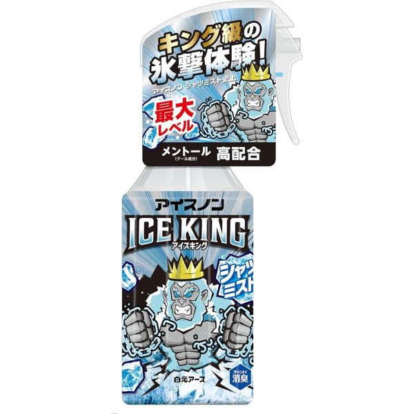 アイスノン シャツミスト ICE KING 300mL 冷却スプレー 冷感 ひんやり 冷たい 服にかける 消臭 除菌 暑さ対策 大容量 ・衣類にスプレーするだけで冷涼感！