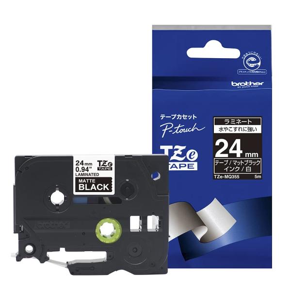 【ブラザー純正】ピータッチ ラミネートテープ TZe-MQ355 幅24mm (白文字/マットブラック/つや消し) ・ブラザー