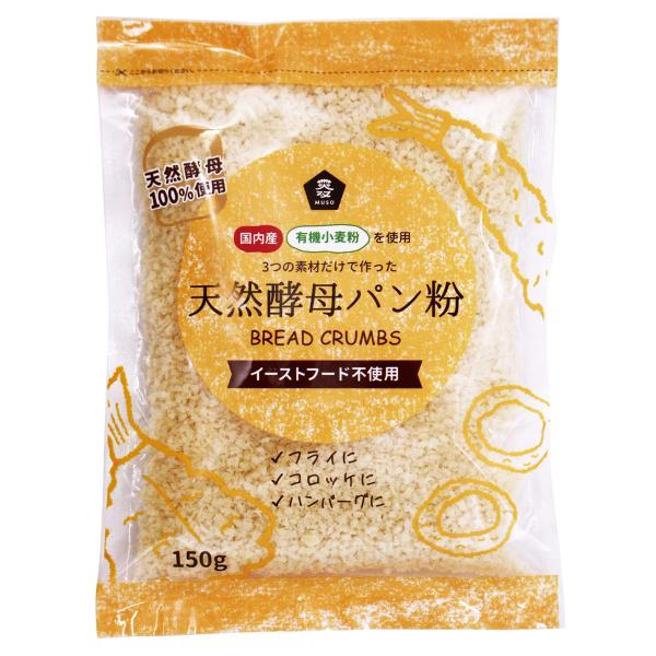 ムソー 国産有機小麦粉使用天然酵母パン粉 150g ・ブラント名: ムソー・メーカー名: ムソー・原材料:小麦粉(岩手県産)、天然酵母(国内産)、食塩・原産国名: 日本・商品サイズ(高さx奥行x幅):21cm×16cm×3cm