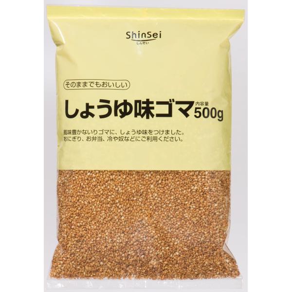 真誠 しょうゆ味ゴマ 500g ・内容量:500g・原材料:ごま・商品サイズ(高さ×奥行×幅):255mm×170mm×15mm