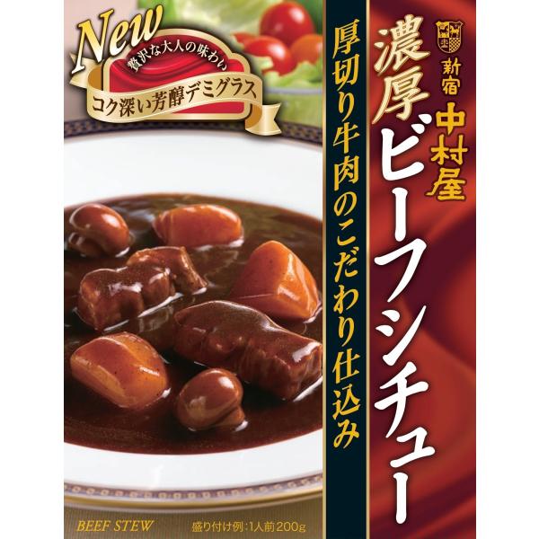新宿中村屋 濃厚ビーフシチュー 厚切り牛肉のこだわり仕込み 200g×5個 ・原材料:牛肉加工品(牛肉、赤ワイン、その他)、野菜(じゃがいも、にんにく)、デミグラスソース、マッシュルーム、水飴、発酵調味料、砂糖、ビーフエキス、ローストオニオ...