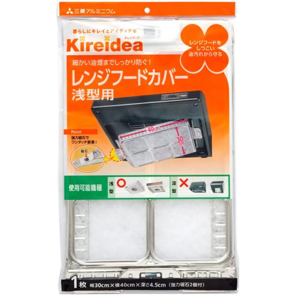 エムエーパッケージング 三菱アルミニウム Kireidea レンジフードカバー シルバー 幅30cm×横40cm×さ4.5cm 浅型用 細かい油煙までキャッチ 白 ・メーカー型番:KK2・商品サイズ:40cm×30cm(浅型用)・適合機種:...