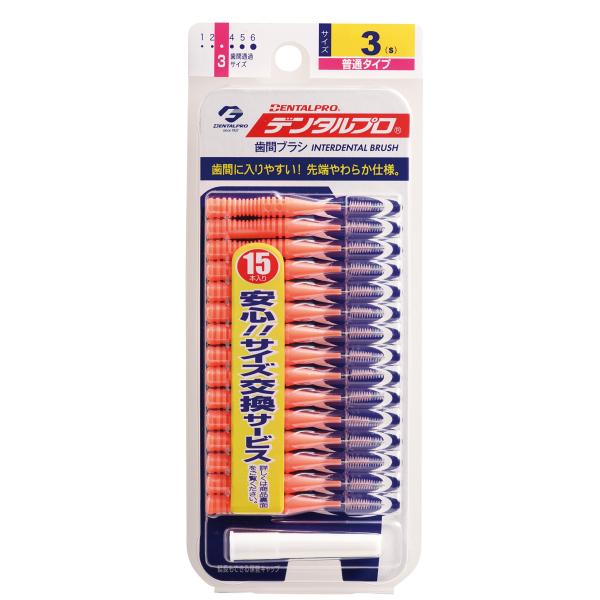 デンタルプロ 歯間ブラシ I字型 普通タイプ サイズ3(S) 15本入 オレンジ,青い 15個 (x 1)