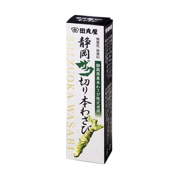「静岡ザク切り本わさび」田丸屋 わさび 山葵 チューブ お土産 静岡名産 お取り寄せ 調味料 ザク切り
