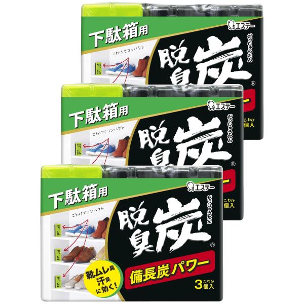 脱臭炭 まとめ買い 下駄箱用 脱臭剤 こわけ 3個入×3個パック 備長炭パワー (靴ムレ臭 カビ臭に効く) 下駄箱 玄関 靴箱 置き型 消臭