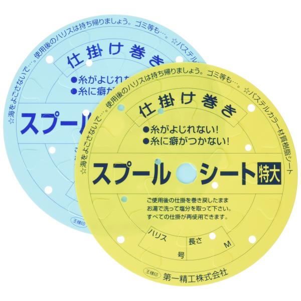 仕掛け巻き 第一精工 スプールシート 特大 釣り