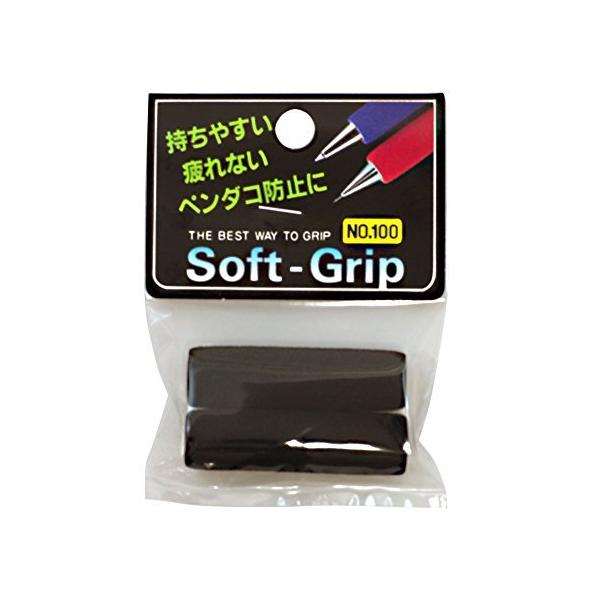 ペンだこ防止ソフトグリップ ブラック 3010-SGBK 鉛筆 えんぴつ シャーペン ボールペン 滑り止め 柔らかい グリップ