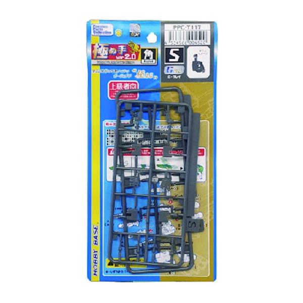 ホビーベース(HOBBY BASE) プレミアムパーツコレクション 関節技EX 極め手 Ver.2.0 角S G・グレイ プラモデル用パーツ