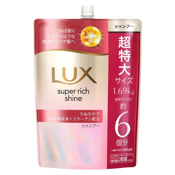シャンプー ult シャンプー 大容量 LUX (ラックス) スーパーリッチシャイン ストレート