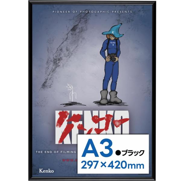 ケンコー(Kenko) ポスター用アルミ額縁 NEW パチットポスターフレーム UVカットプラス A3 ブラッ ブラック