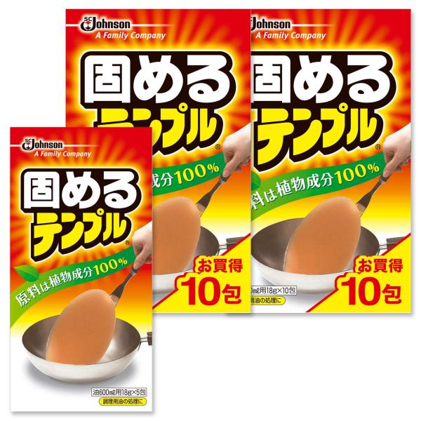 油処理剤 固めるテンプル 25包(1包当たり油600ml) 10包×2 +5包セット 18g×25包 オイル 油凝固剤 天ぷら