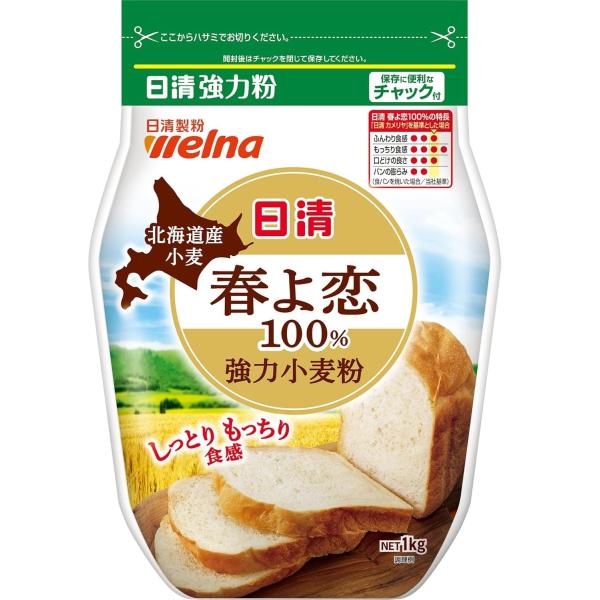 日清製粉ウェルナ 春よ恋 強力小麦粉 1? ( 北海道産小麦 / 春よ恋100%使用 ) 揚げ物 食パン 菓子パン ピザ 餃子 口どけの良さ 1kg