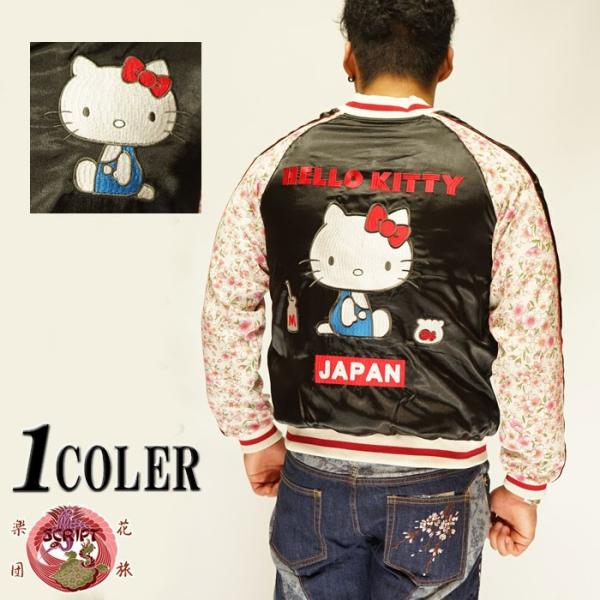 花旅楽団[ハナタビガクダン] ハローキティ桜ちりめん袖リバーシブルスカジャン 刺繍 スカジャン/HKSJ-301/送料無料 mayakasai_10343-hksj301