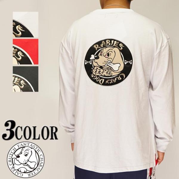 GALFY（ガルフィー） 狂犬病 犬 ヤンキー ロンT ロングTシャツ 長袖