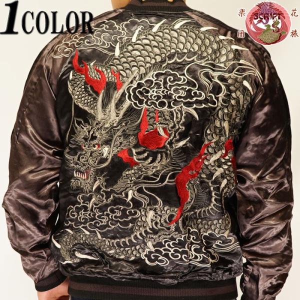 花旅楽団 SSJ-032 SCRIPT 銀雲龍刺繍スカジャン L