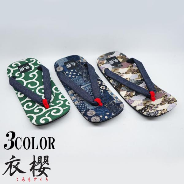 【ブランド名/商品名】衣櫻 ころもざくら 和柄 お手軽雪駄 軽量 奈良雪駄ぞうり  日本製 MADE IN JAPAN メンズ SA-1344【デザイン】衣櫻から新作和柄雪駄が登場!!100年以上の歴史を持つ草履雪駄の産地である奈良の職人に...