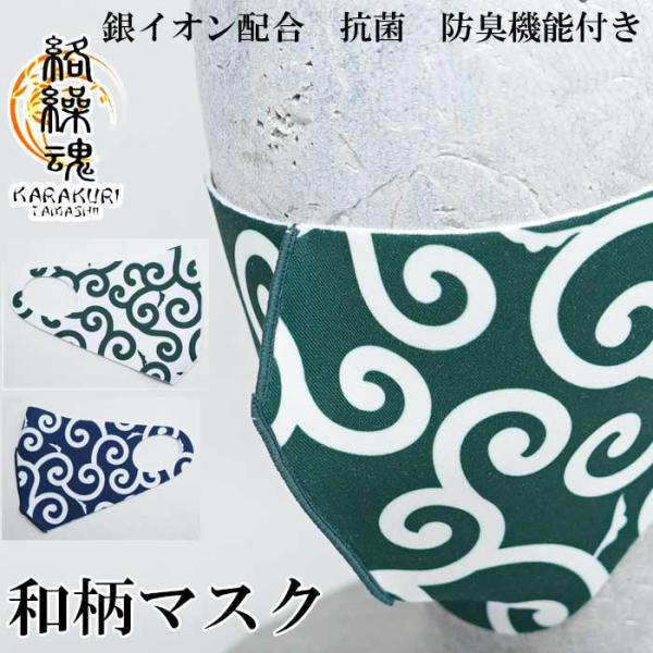 絡繰魂 和柄期間限定定価1650円を30%OFFセール[SALE] カラクリダマシイ