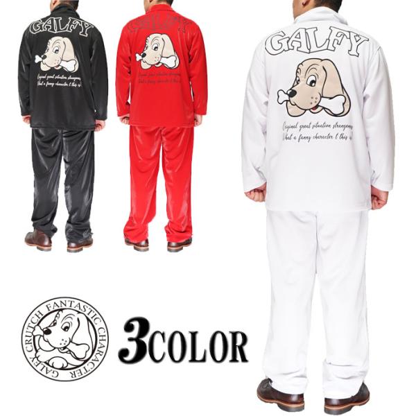 GALFYジャージ GALFY ガルフィー ジャージ セットアップ メンズ レディース DQN
