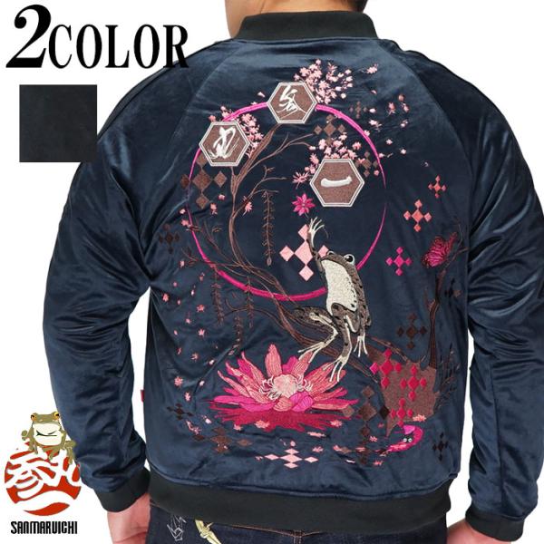 参丸一 サンマルイチ 和柄 ジャケット メンズ 総刺繍 ベロアジャケット