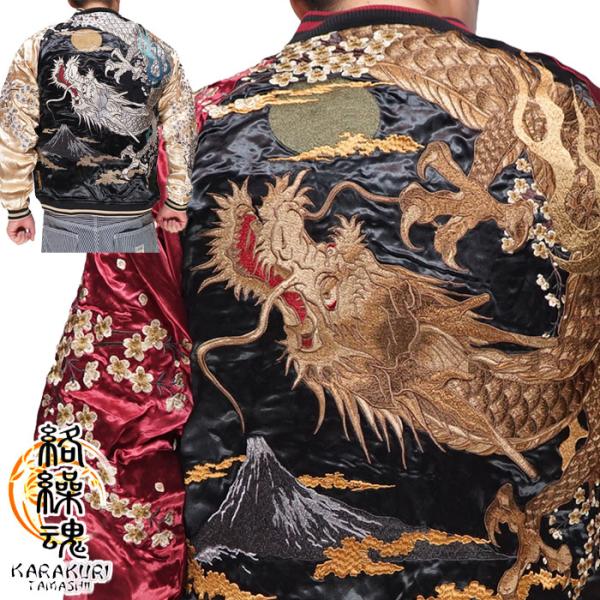 カラクリダマシイ　五連ポケット　芸者　和柄　刺繍デザイン　ユーズド加工ストレート 絡繰魂 カラクリダマシイ 和柄 スカジャン メンズ 総刺繍