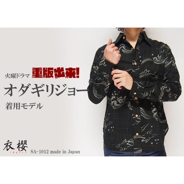オダギリジョー着用モデル】衣櫻 波兎 和柄長袖シャツ/ドラマ重版出来