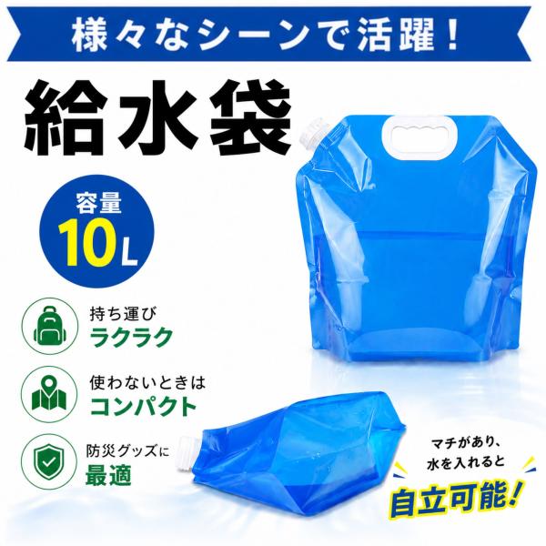 給水タンク 防災グッズ セット 災害用 水 給水袋 ウォーターバッグ 折りたためる キャンプ
