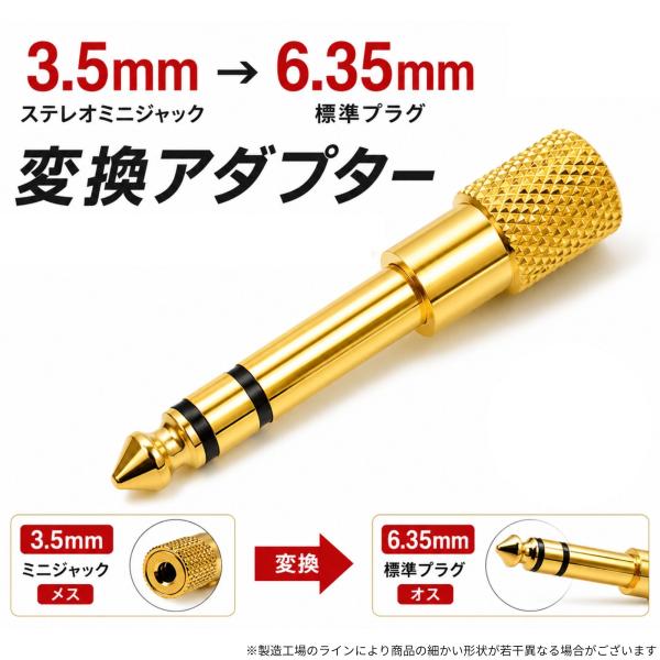 ステレオミニプラグ 3.5mm → 6.3mm 変換 ステレオ標準プラグ 変換プラグ 変換アダプター