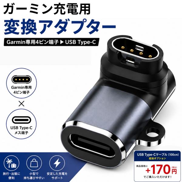 互換品 Garmin ガーミン 充電 L型コネクタ ランニング ゴルフ タイプc スマートウォッチ 充電器