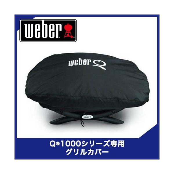 Weber 7110 Q1000�V���[�Y�p �O�����J�o�[�@BBQ�@�A�N�Z�T���[�@�o�b�O