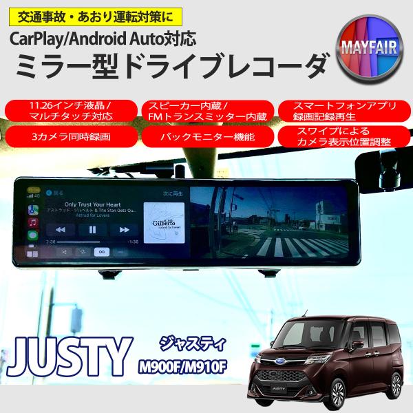 ジャスティ M900F M910F 前期 後期 ドライブレコーダー ミラー型 11.26インチ CarPlay Android Auto 対応 3カメラ同時録画