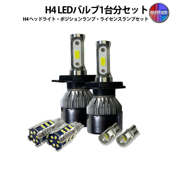 セット価格】 ハイエース コミューター 200系 ハロゲン仕様 LED ヘッドライト ポジション ライセンス セット H4  COBタイプ