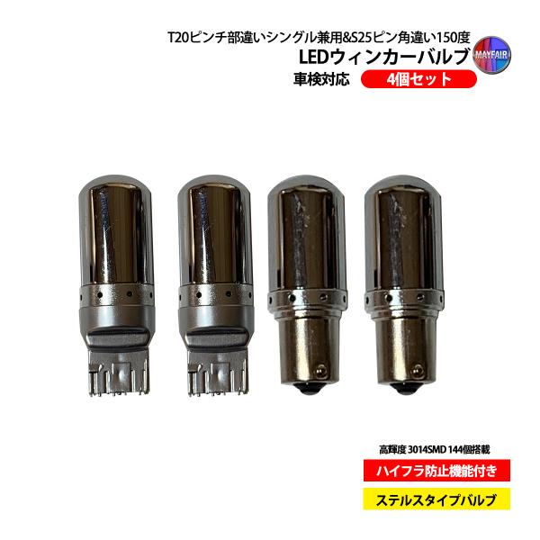スイフト スポーツ ZC33S LED ウィンカー バルブ T20 S25 150度