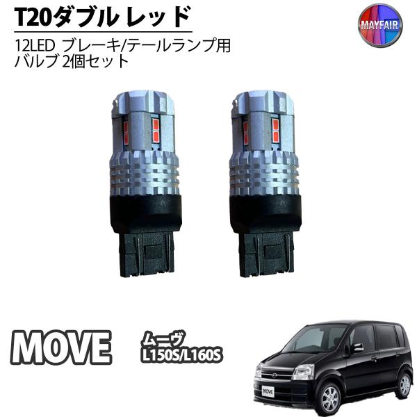 ムーヴカスタム l150 l160 ledスモークテールランプ ムーヴカスタム l150 l160 ledスモークテールランプ Tint+