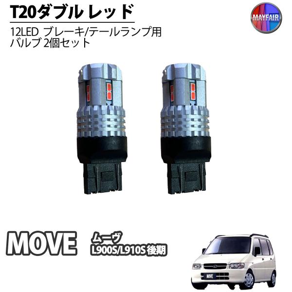 まーぼー　L900 ムーヴ 後期RS ワンオフフルLEDテール完成品 まーぼー L900 ムーヴ 後期RS ワンオフフルLEDテール完成品 まー