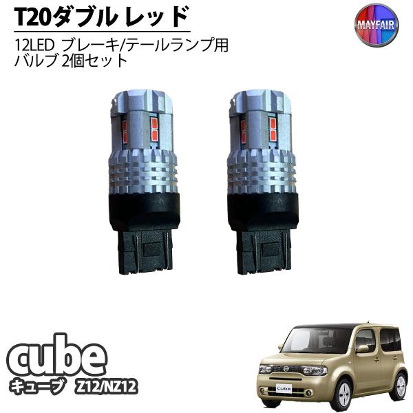 日産キューブ Z12 LEDテールランプ ガーニッシュ付き 日産キューブ Z12 LEDテールランプ ガーニッシュ付き - メルカリ
