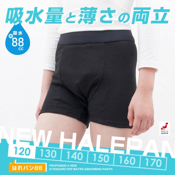 【サイズ(120〜170サイズまで対応)】こちらの商品ページは”120サイズ”です。【商品詳細】■吸水量88~100cc■カラー(素材)ブラック(ポリエステル90％・ポリウレタン10％)■生産国日本■推奨シーンこちらの商品はこんなときに最適...