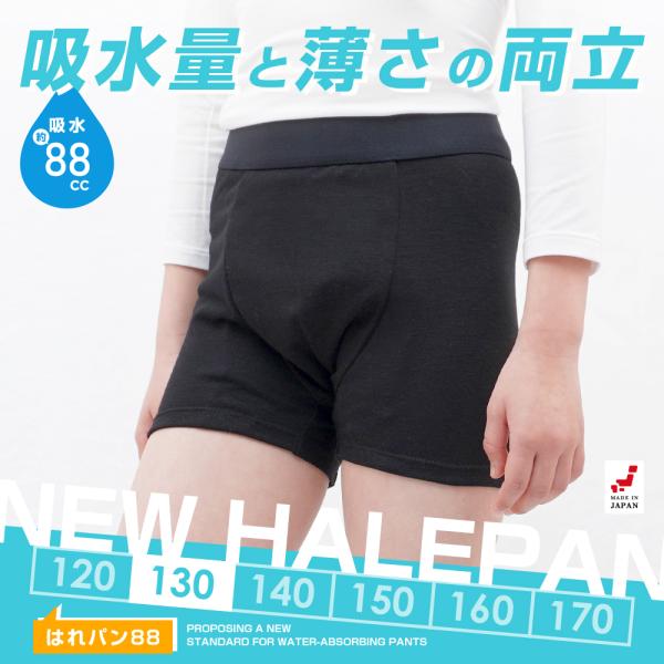 【サイズ(120〜170サイズまで対応)】こちらの商品ページは”130サイズ”です。【商品詳細】■吸水量88~100cc■カラー(素材)ブラック(ポリエステル90％・ポリウレタン10％)■生産国日本■推奨シーンこちらの商品はこんなときに最適...