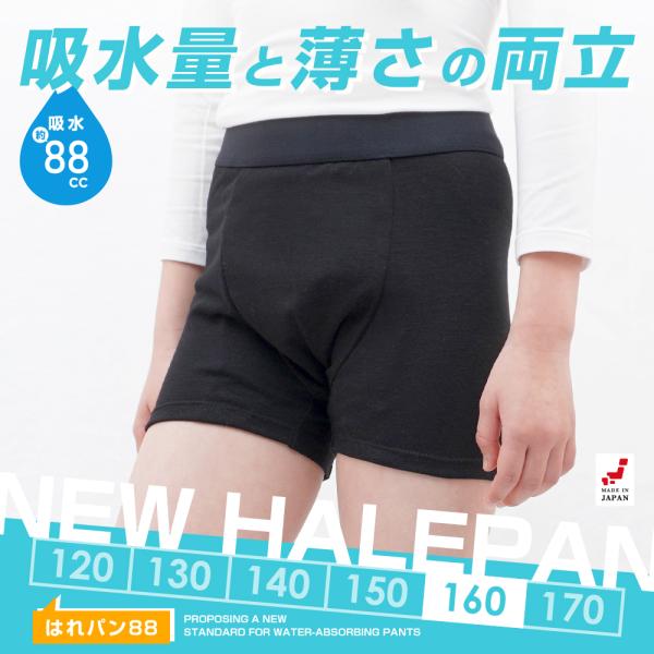 【サイズ(120〜170サイズまで対応)】こちらの商品ページは”160サイズ”です。【商品詳細】■吸水量88~100cc■カラー(素材)ブラック(ポリエステル90％・ポリウレタン10％)■生産国日本■推奨シーンこちらの商品はこんなときに最適...