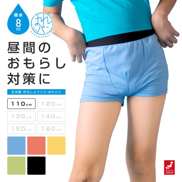 【サイズ(110〜160サイズまで対応)】こちらの商品ページは”110サイズ”です。【商品詳細】■吸水量8cc■カラー(素材)ブルー(綿94％・ポリウレタン6％)、イエロー / オレンジ / グリーン(ポリエステル94％・ポリウレタン6％)...