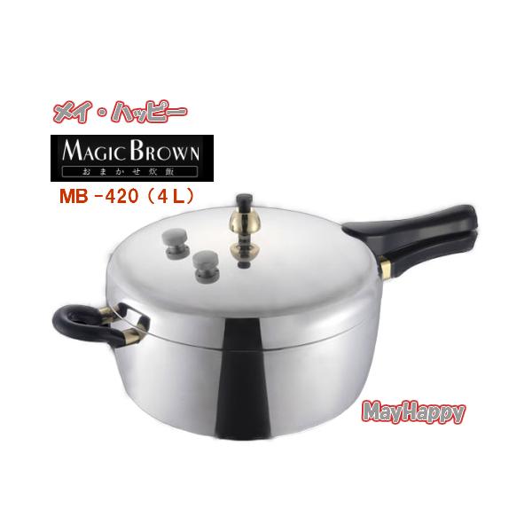 調理器具 MAGICBROWN MB-420 平和圧力鍋、マジックブラウン/ MB-420 (4.5L)【送料無料、北海道