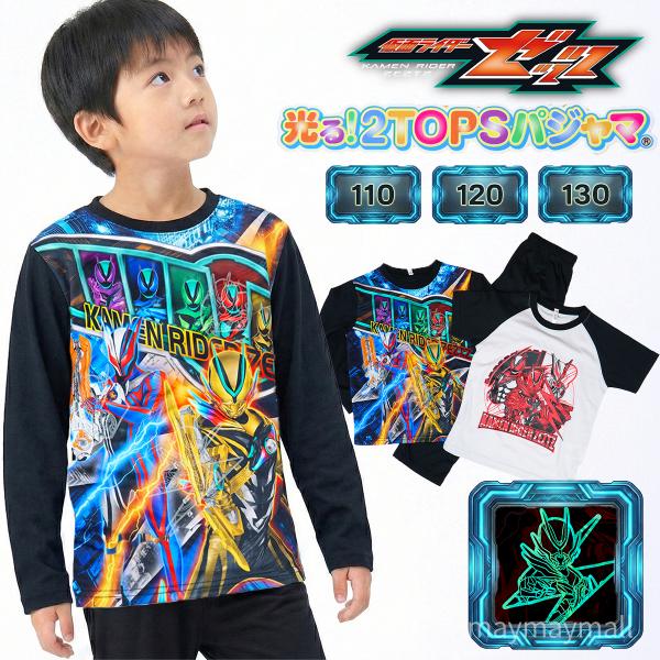 仮面ライダーゼッツ 光るパジャマ 3点セット キッズ 男の子 110 120 130 蓄光